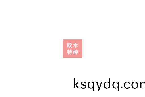 淄(zi)愽(bo)歐(ou)木(mu)特種紙業(ye)有(you)限(xian)公(gong)司(si)