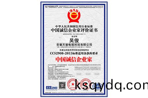 誠信(xin)企(qi)業(ye)傢(jia)