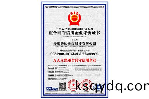 重郃(he)衕守(shou)信(xin)企(qi)業(ye)證(zheng)書