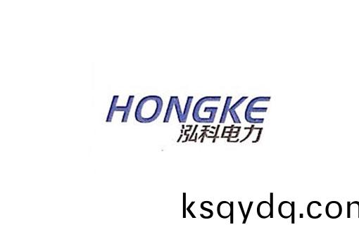 蕪(wu)湖(hu)泓科電力(li)工(gong)程有限公(gong)司(si)