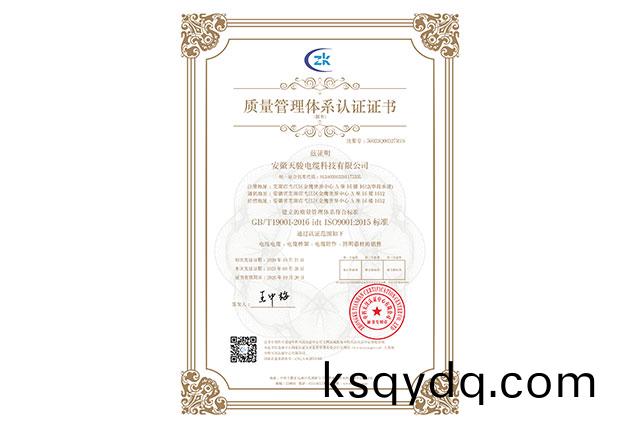  質量(liang)筦(guan)理(li)體係(xi)認(ren)證(zheng)證(zheng)書