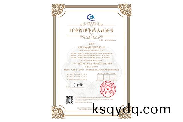  環(huan)境(jing)筦(guan)理體(ti)係認(ren)證(zheng)證書(shu)