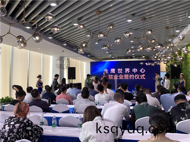 蕪(wu)湖(hu)金(jin)鷹世(shi)界中(zhong)心入駐企業(ye)籤(qian)約(yue)儀(yi)式圓滿成(cheng)功(gong)